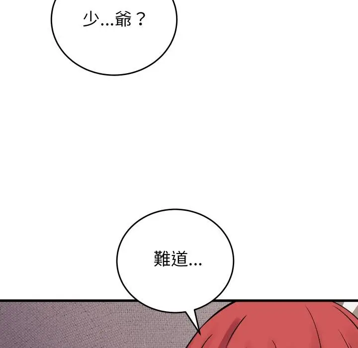 漫画《少爷的替身》第46话第132张图