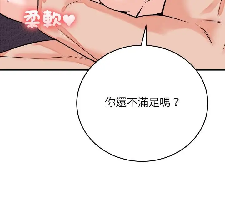 漫画《少爷的替身》第46话第134张图