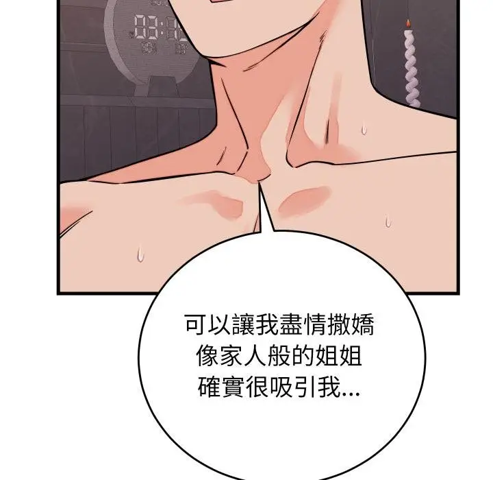漫画《少爷的替身》第46话第136张图