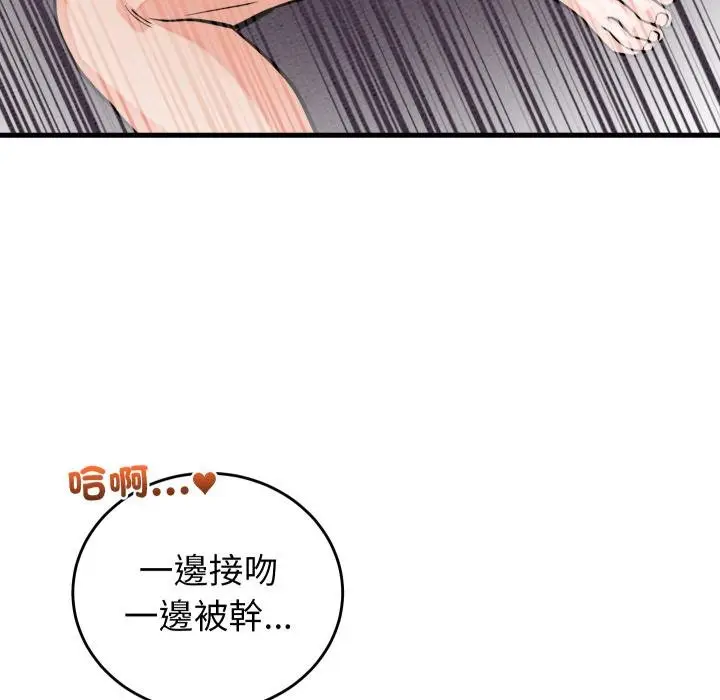 漫画《少爷的替身》第46话第33张图