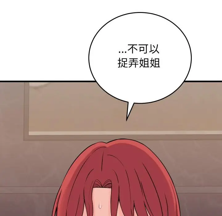 漫画《少爷的替身》第46话第65张图