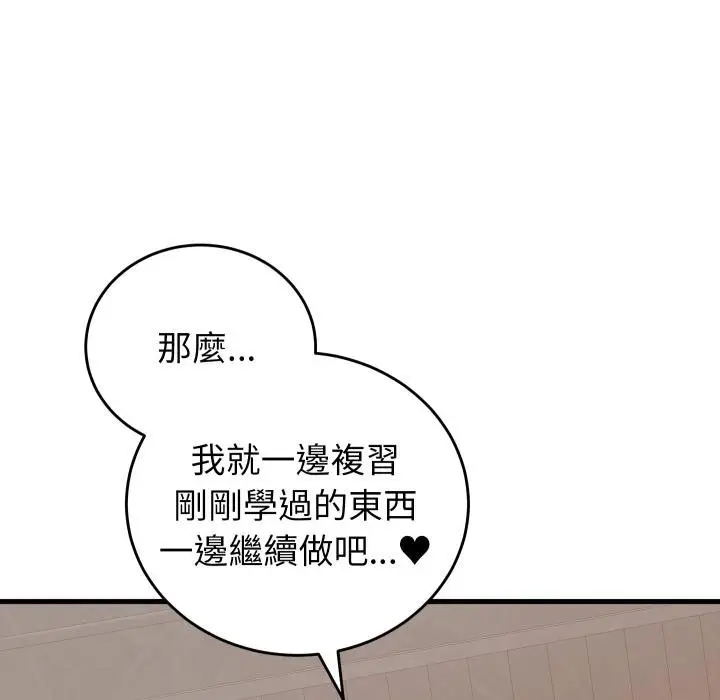 漫画《少爷的替身》第46话第77张图