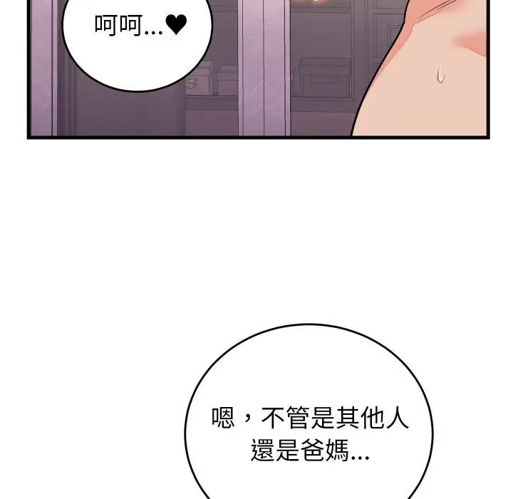 漫画《少爷的替身》第46话第8张图