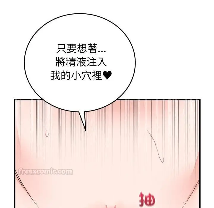 漫画《少爷的替身》第46话第90张图