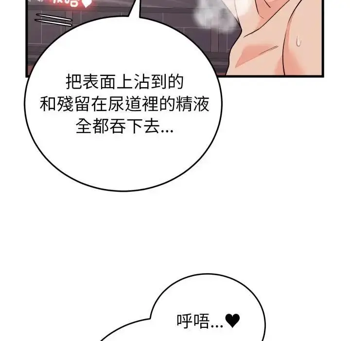 漫画《少爷的替身》第47话第106张图