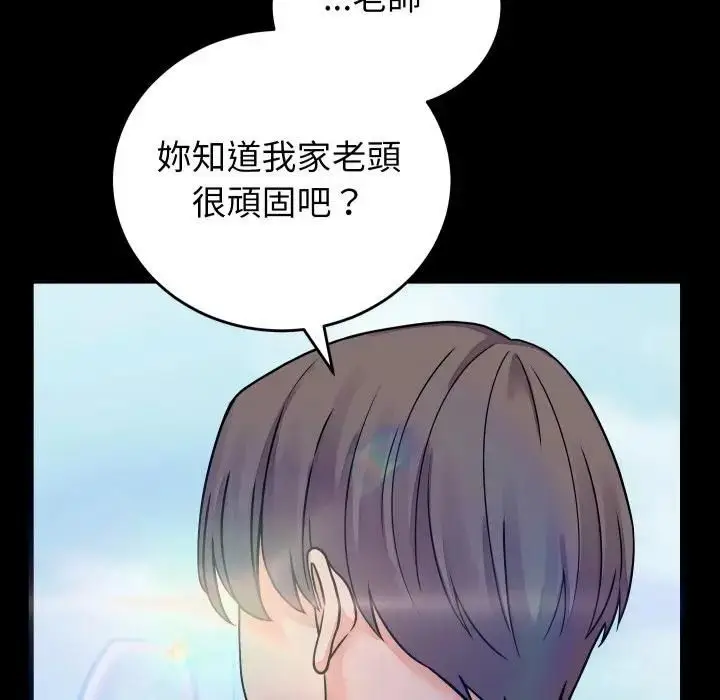 漫画《少爷的替身》第47话第115张图
