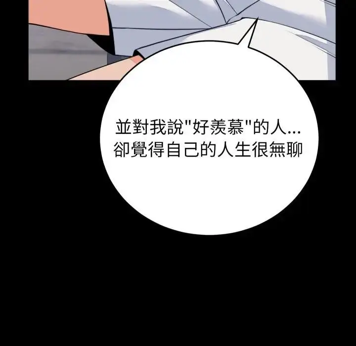漫画《少爷的替身》第47话第122张图