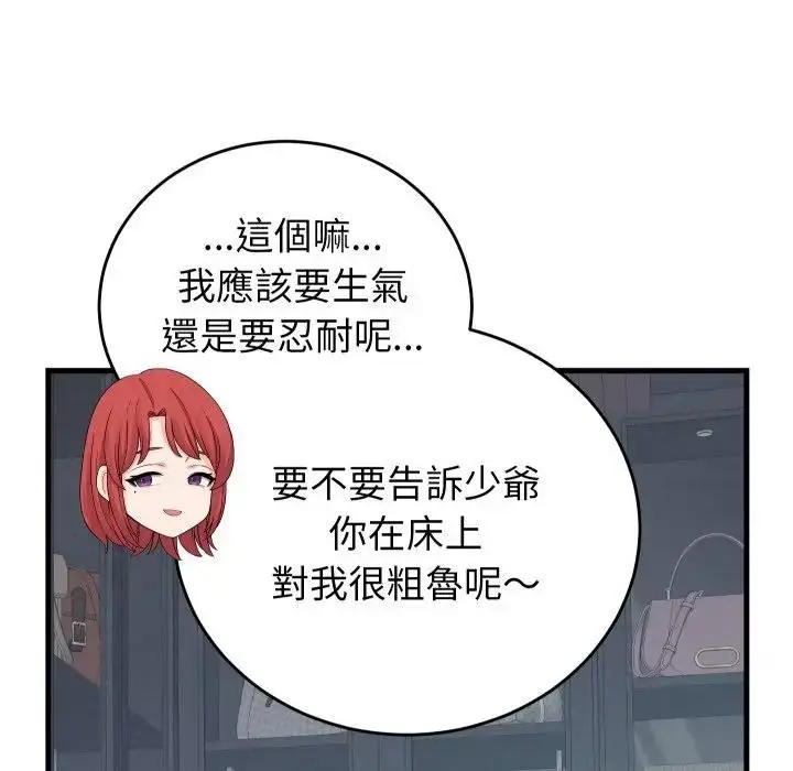 漫画《少爷的替身》第47话第148张图