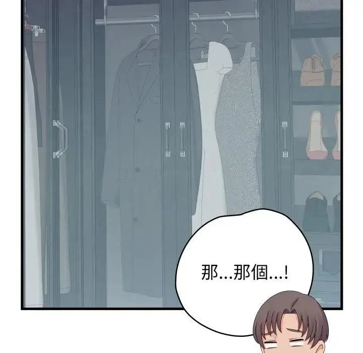漫画《少爷的替身》第47话第149张图