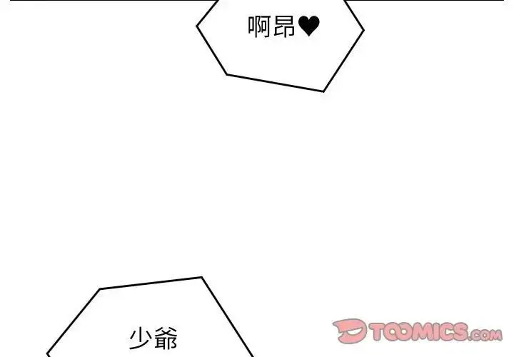 漫画《少爷的替身》第47话第3张图