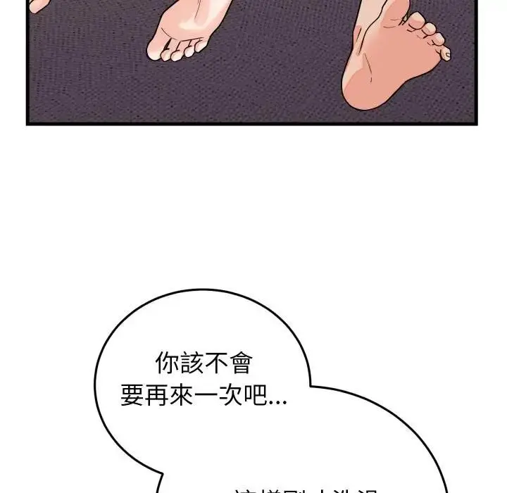 漫画《少爷的替身》第47话第76张图