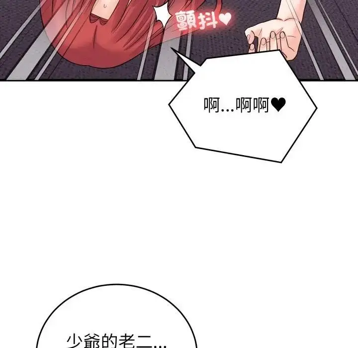 漫画《少爷的替身》第47话第82张图