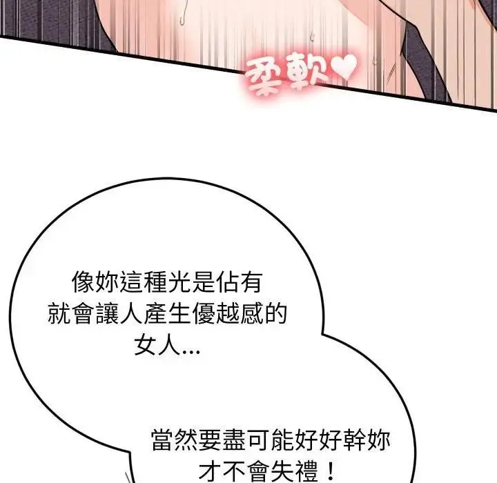 漫画《少爷的替身》第47话第87张图
