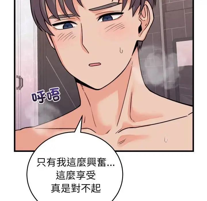 漫画《少爷的替身》第47话第9张图