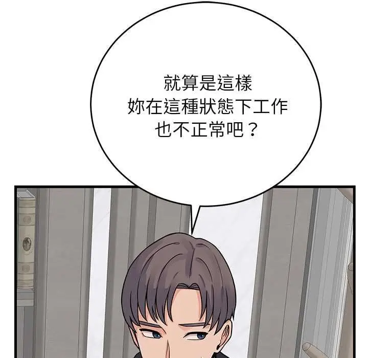 漫画《少爷的替身》第49话第10张图