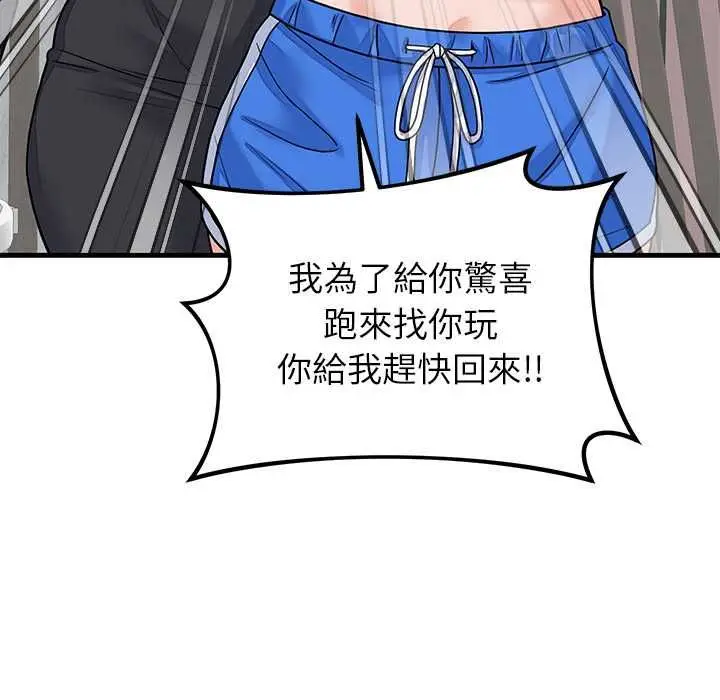 漫画《少爷的替身》第49话第106张图