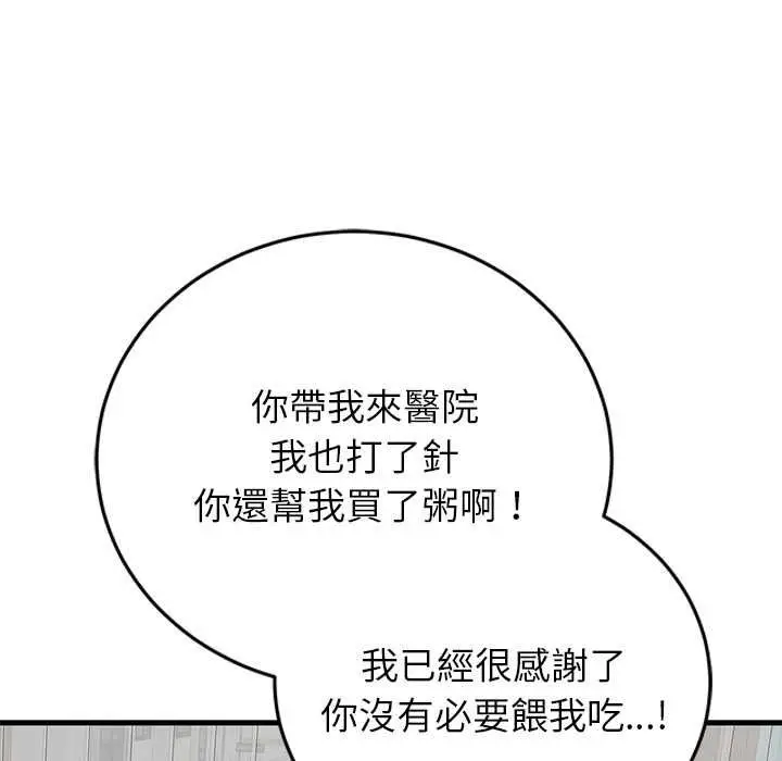 漫画《少爷的替身》第49话第123张图