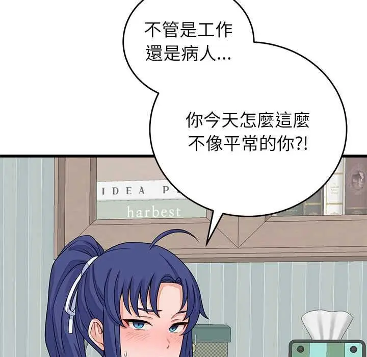 漫画《少爷的替身》第49话第126张图