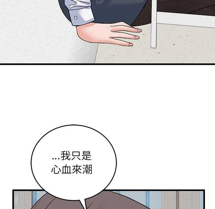 漫画《少爷的替身》第49话第128张图