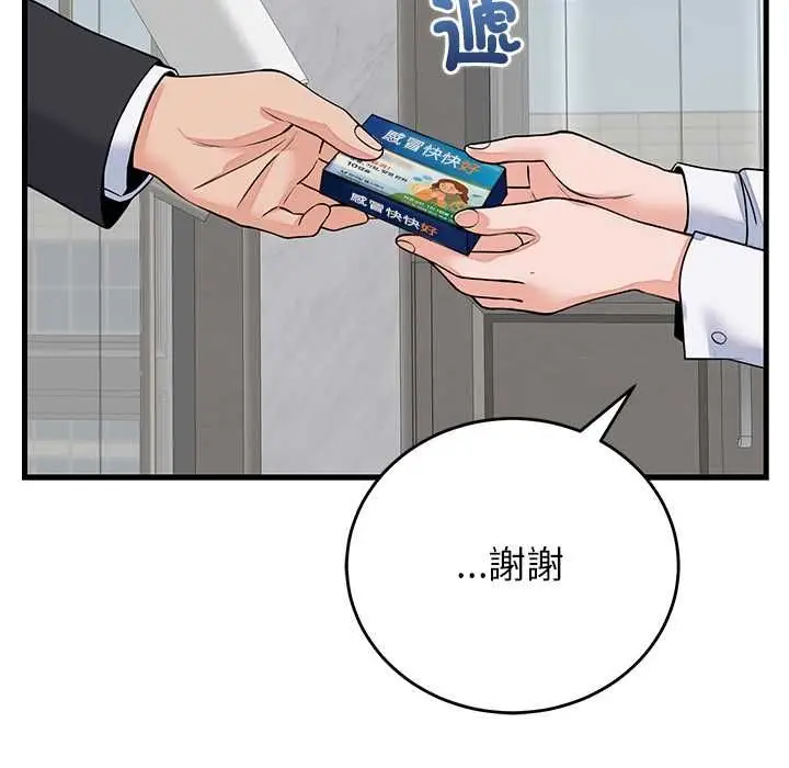 漫画《少爷的替身》第49话第13张图