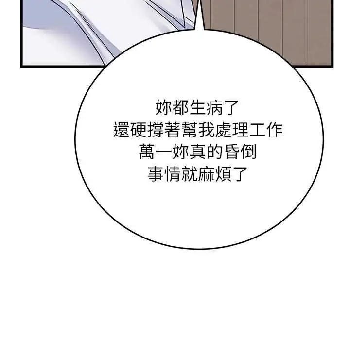 漫画《少爷的替身》第49话第130张图