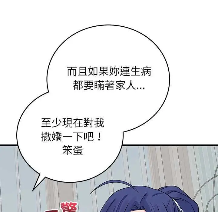 漫画《少爷的替身》第49话第131张图