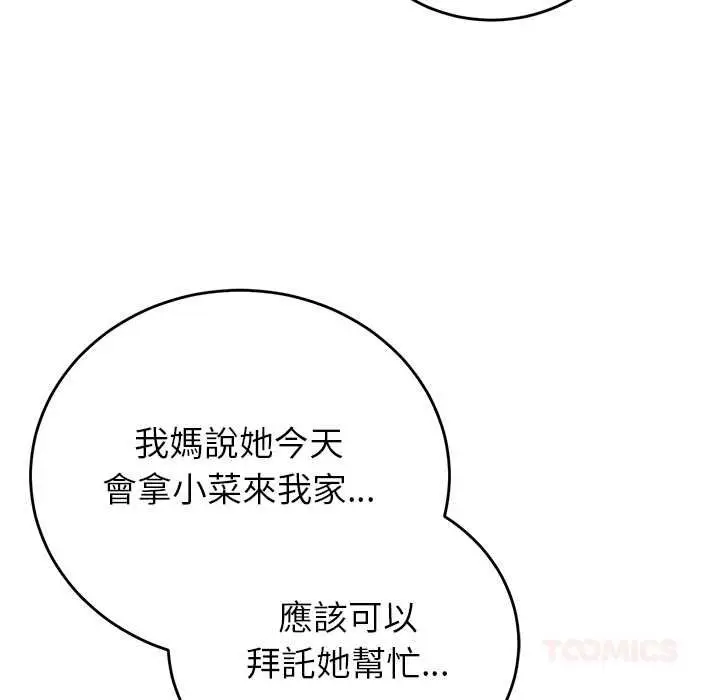 漫画《少爷的替身》第49话第21张图