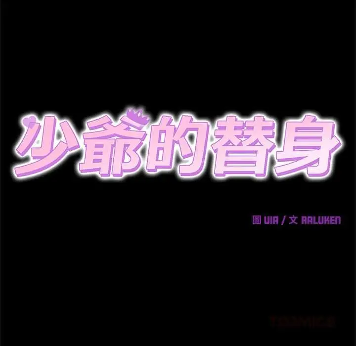 漫画《少爷的替身》第49话第48张图