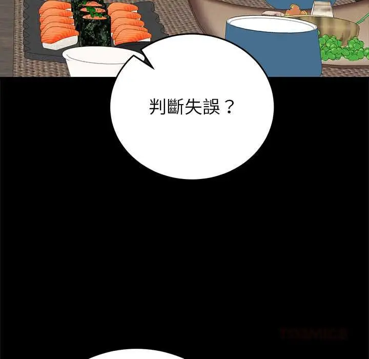 漫画《少爷的替身》第49话第57张图