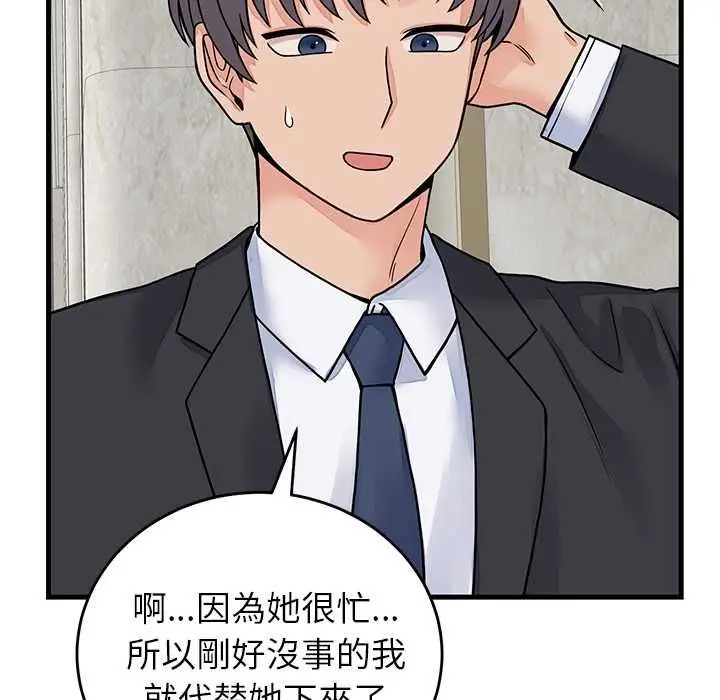 漫画《少爷的替身》第49话第70张图