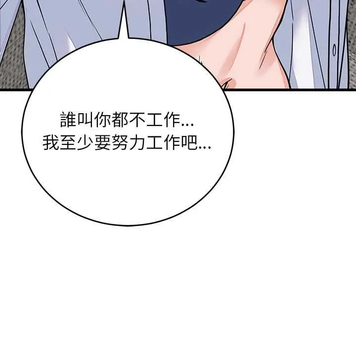 漫画《少爷的替身》第49话第9张图