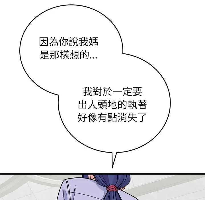 漫画《少爷的替身》第52话第115张图