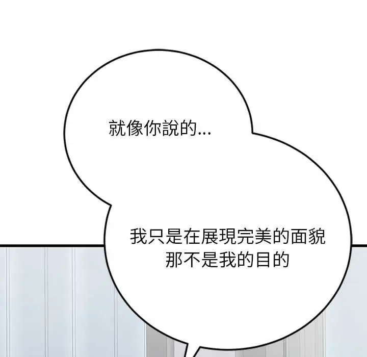 漫画《少爷的替身》第52话第122张图