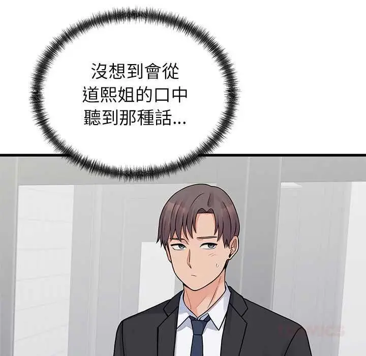 漫画《少爷的替身》第52话第156张图