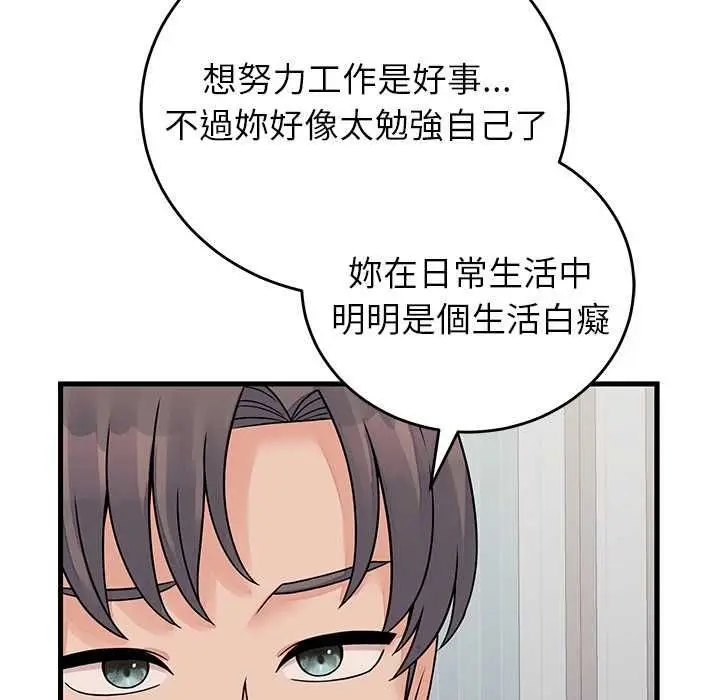 漫画《少爷的替身》第52话第52张图
