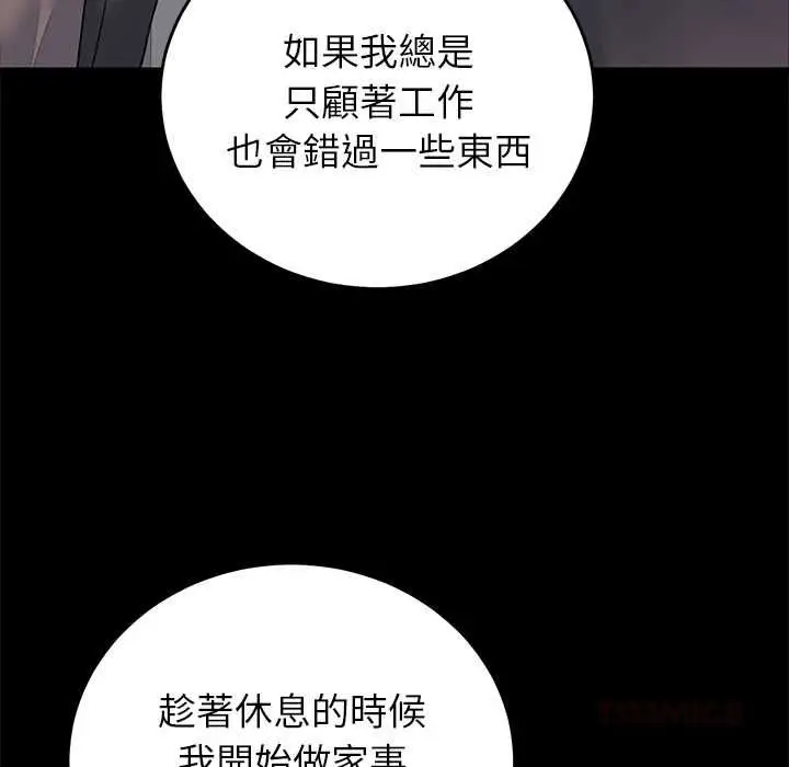 漫画《少爷的替身》第52话第66张图