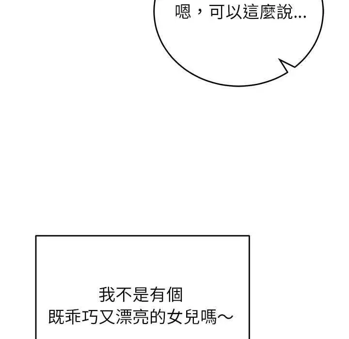 漫画《少爷的替身》第52话第76张图