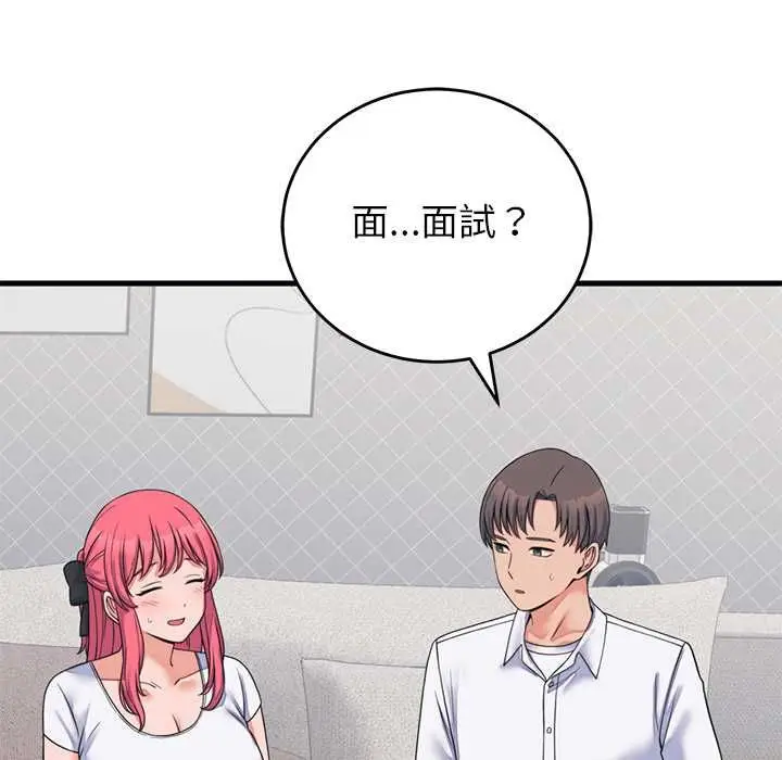 漫画《少爷的替身》第53话第14张图