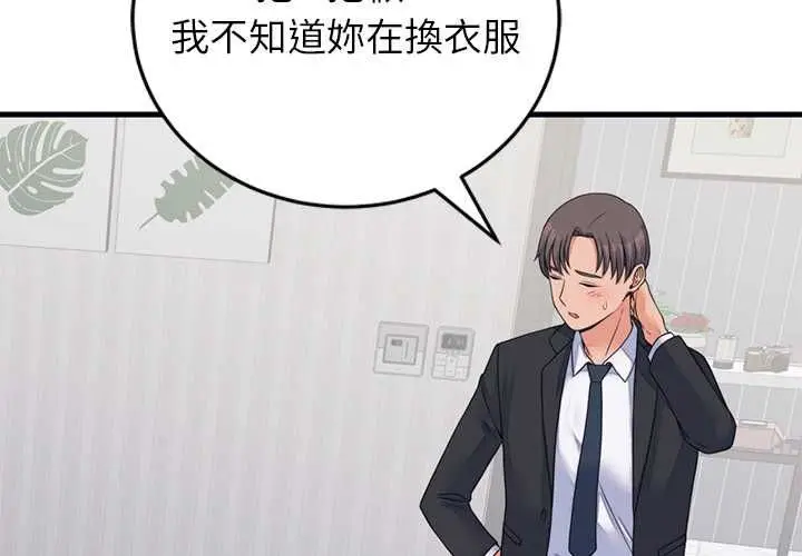 漫画《少爷的替身》第53话第2张图