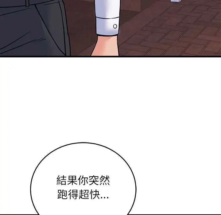 漫画《少爷的替身》第53话第82张图