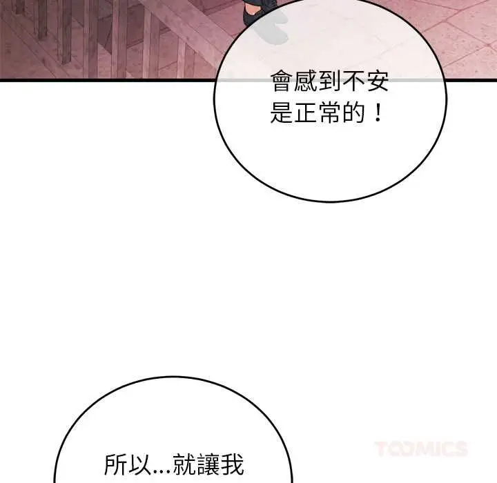 漫画《少爷的替身》第53话第93张图
