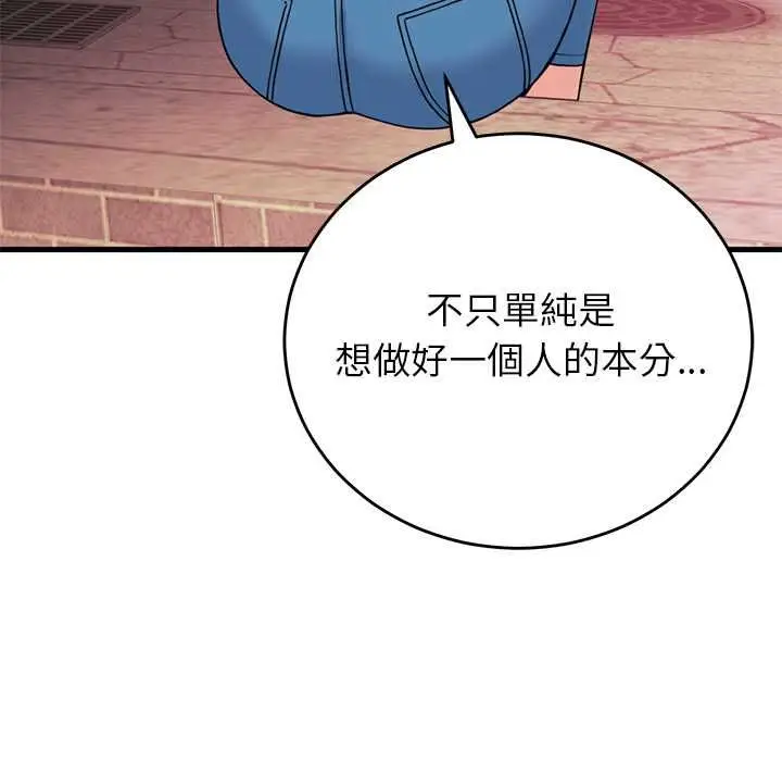 漫画《少爷的替身》第53话第97张图