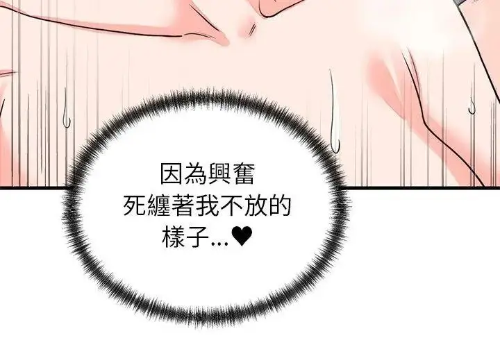 漫画《少爷的替身》第54话第107张图