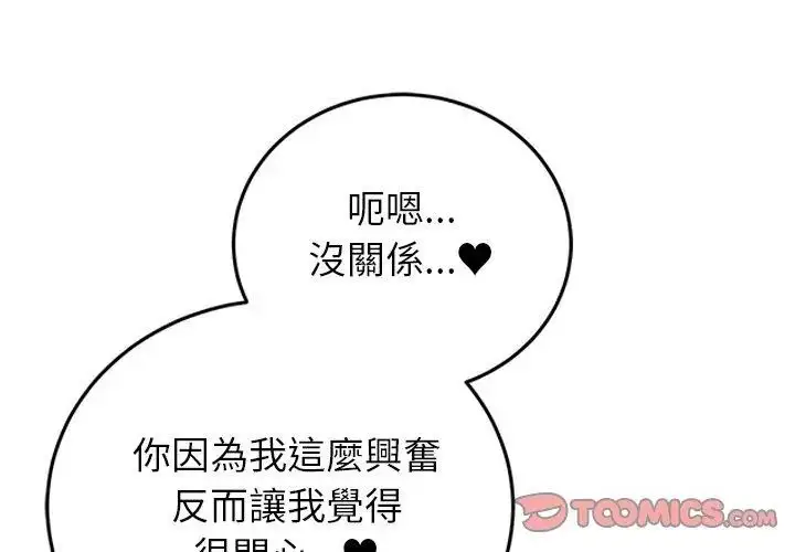 漫画《少爷的替身》第54话第119张图