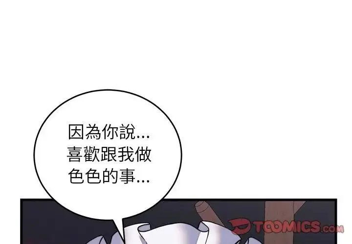 漫画《少爷的替身》第54话第128张图