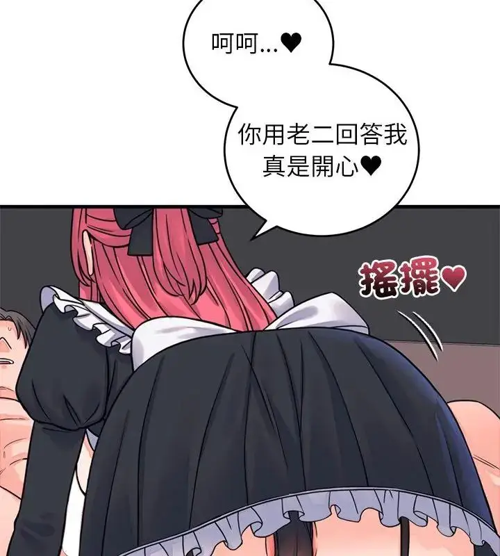 漫画《少爷的替身》第54话第139张图