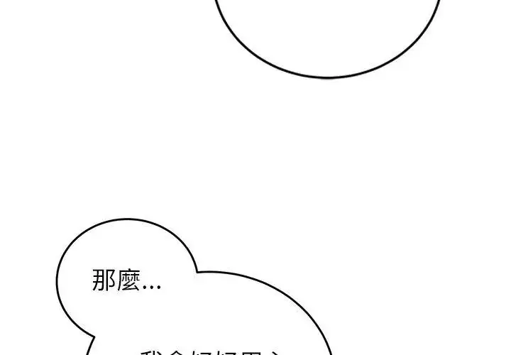 漫画《少爷的替身》第54话第143张图