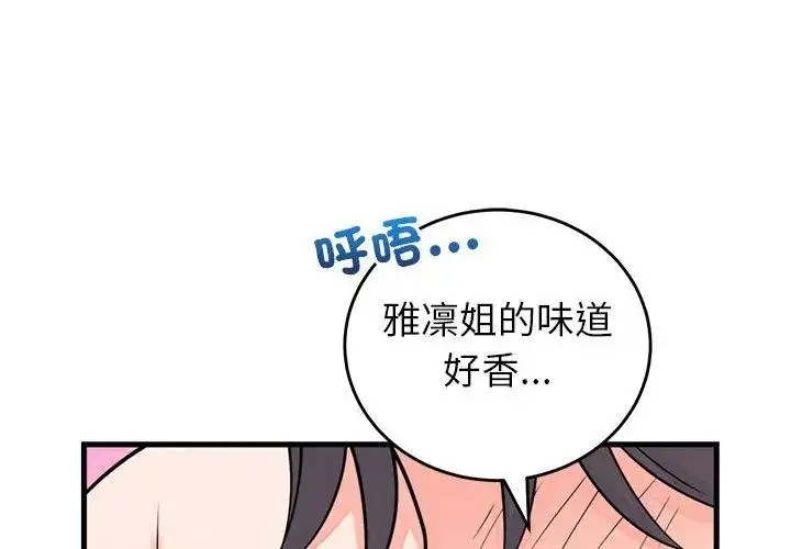 漫画《少爷的替身》第54话第23张图