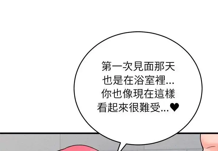 漫画《少爷的替身》第54话第41张图