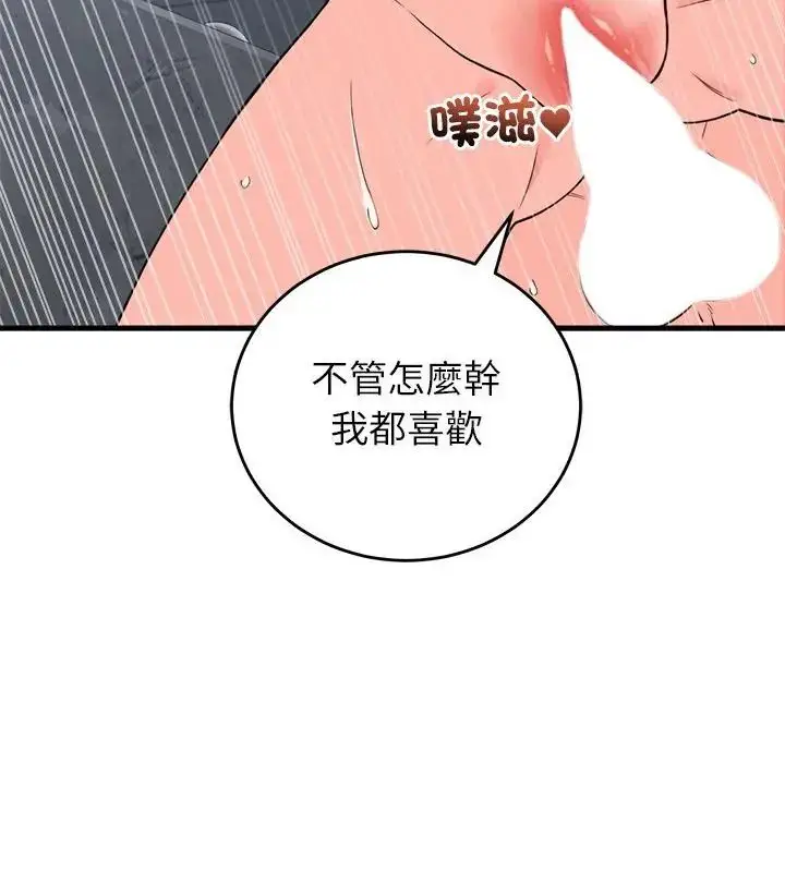 漫画《少爷的替身》第54话第61张图